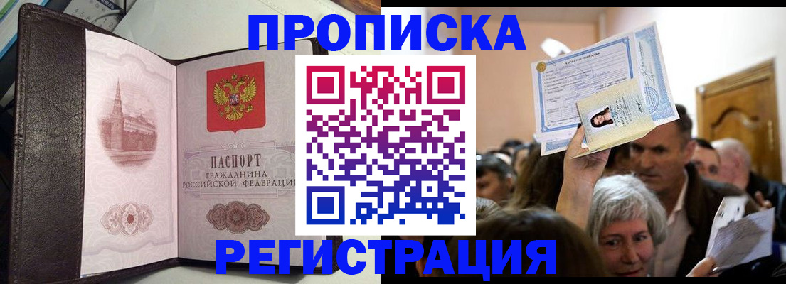 прописка законно в Ставропольском крае