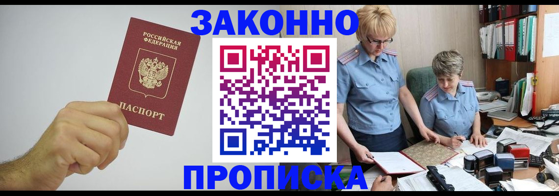 прописка в Ставропольском крае